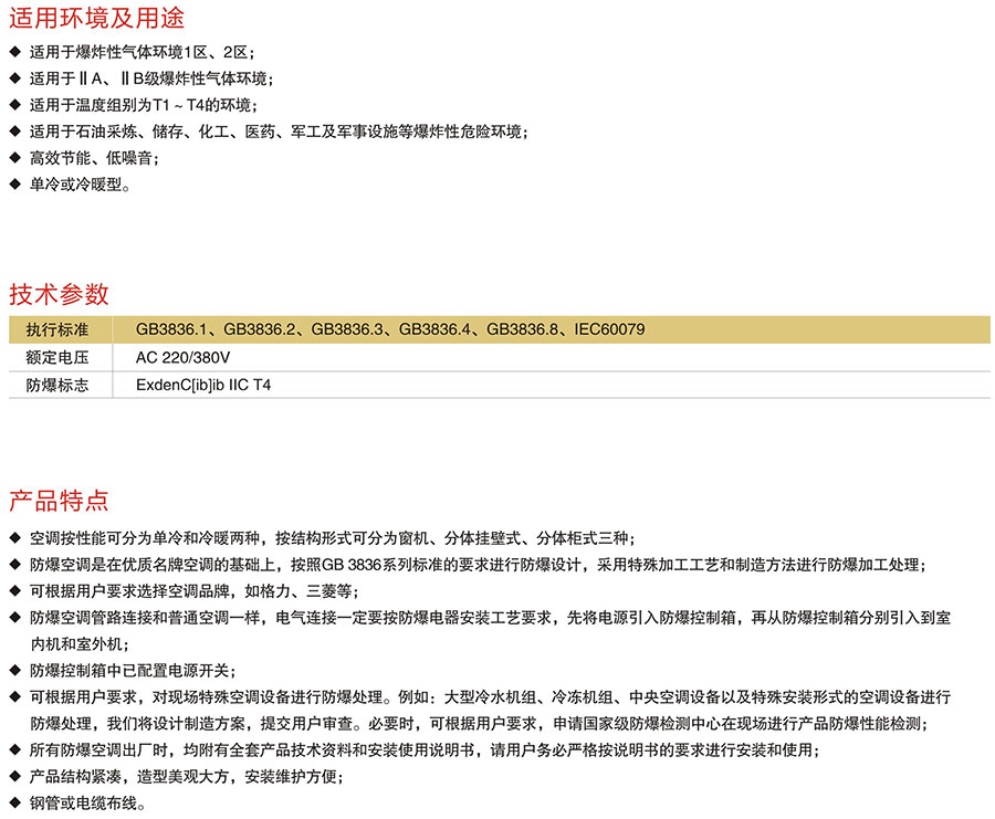 BK系列防爆空调器(IIB、IIC)