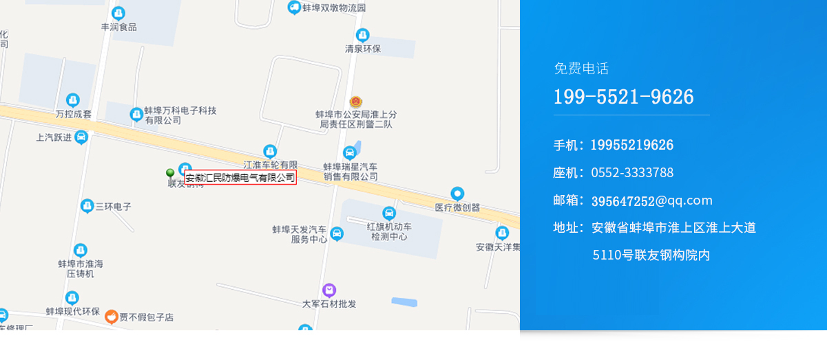 安徽汇民防爆电气有限公司企业名片