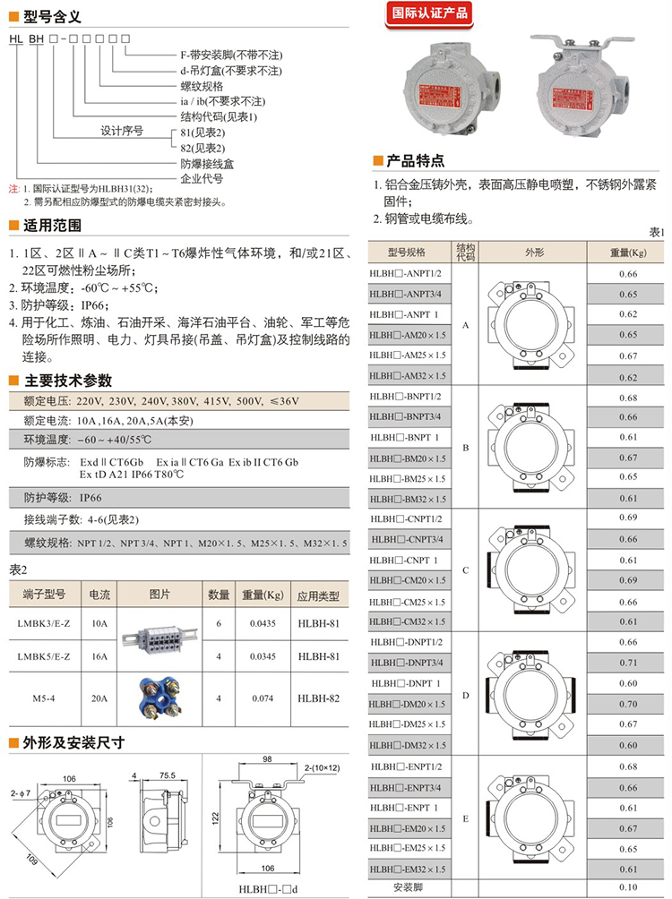 安徽汇民防爆电气有限公司HLBH-系列防爆接线盒